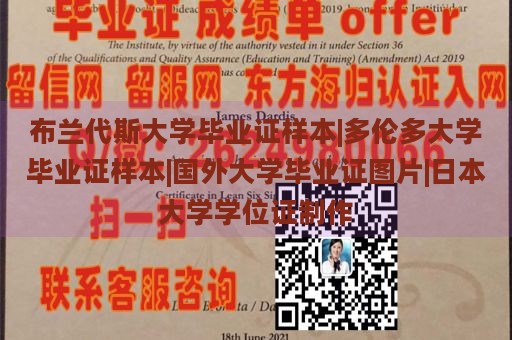 布兰代斯大学毕业证样本|多伦多大学毕业证样本|国外大学毕业证图片|日本大学学位证制作