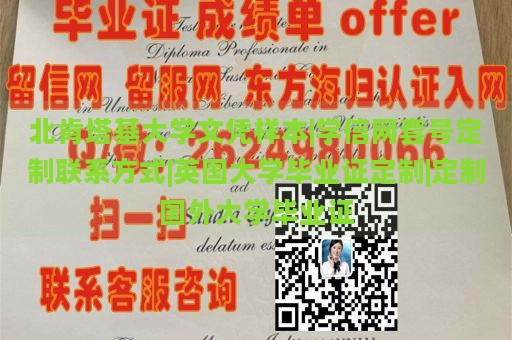 北肯塔基大学文凭样本|学信网套号定制联系方式|英国大学毕业证定制|定制国外大学毕业证