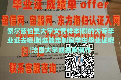 格里菲斯大学文凭样本|国外本科大学文凭哪里可以办|留信网认证入网查询|国外大学毕业证书模板