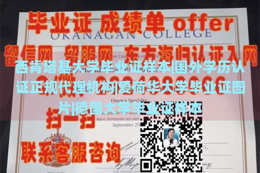 西肯塔基大学毕业证样本|国外学历认证正规代理机构|爱荷华大学毕业证图片|德国大学毕业证样本